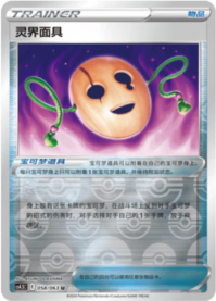 れいかいのお面